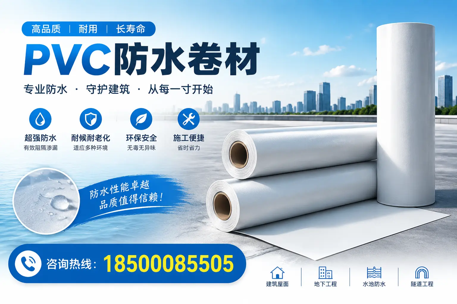 如何正确使用PVC防水卷材，提升家居防水效果，适合文昌的用户