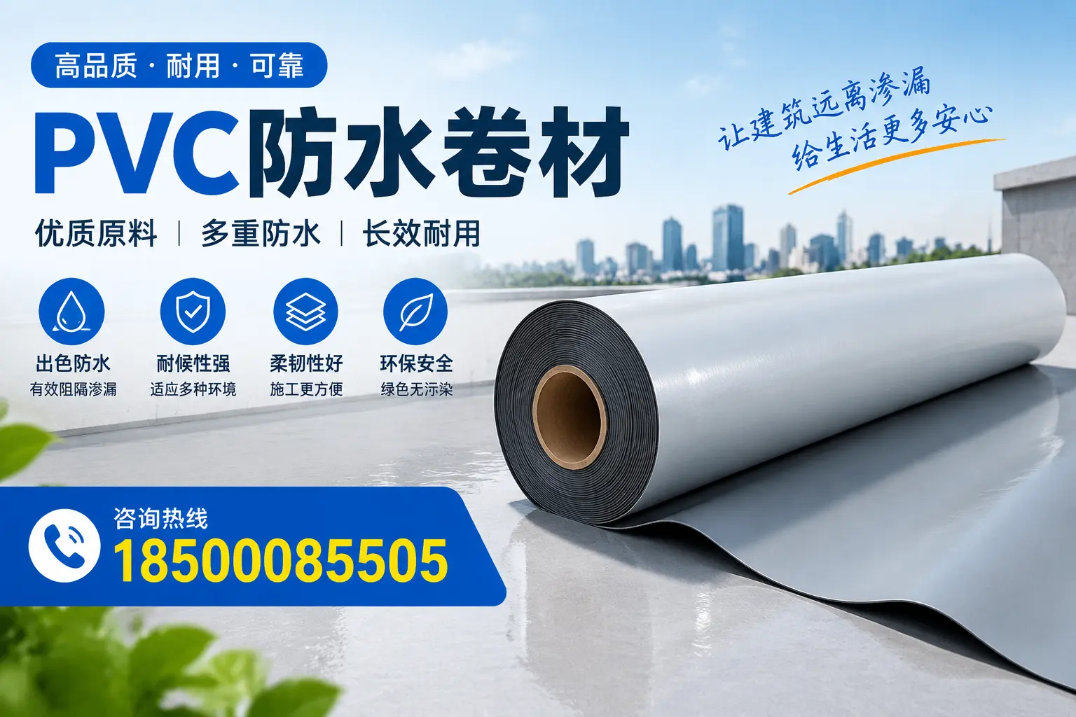 PVC防水卷材与其他防水材料的对比，文昌用户的决策参考