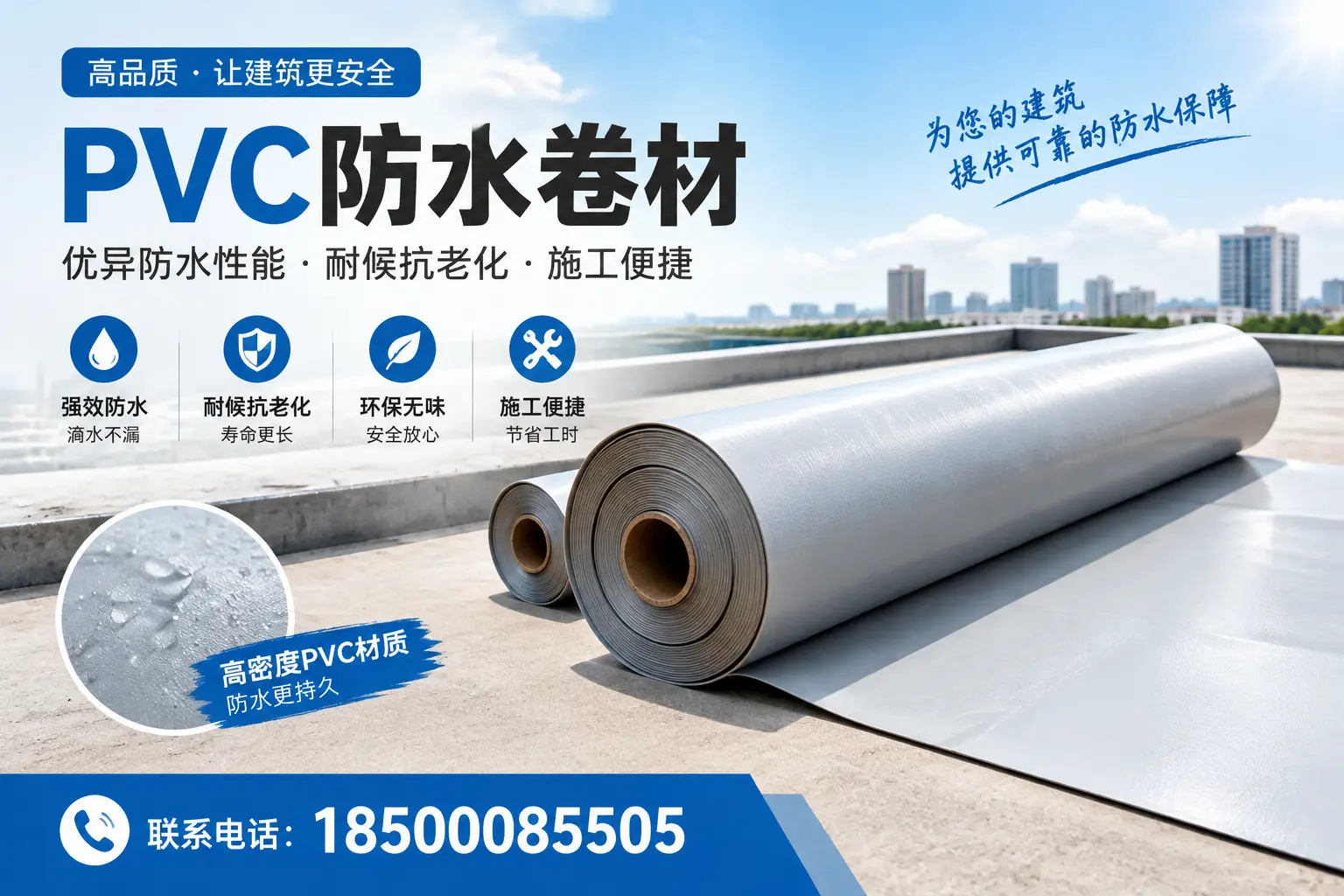 如何选择高质量的PVC防水卷材？文昌消费者必看指南