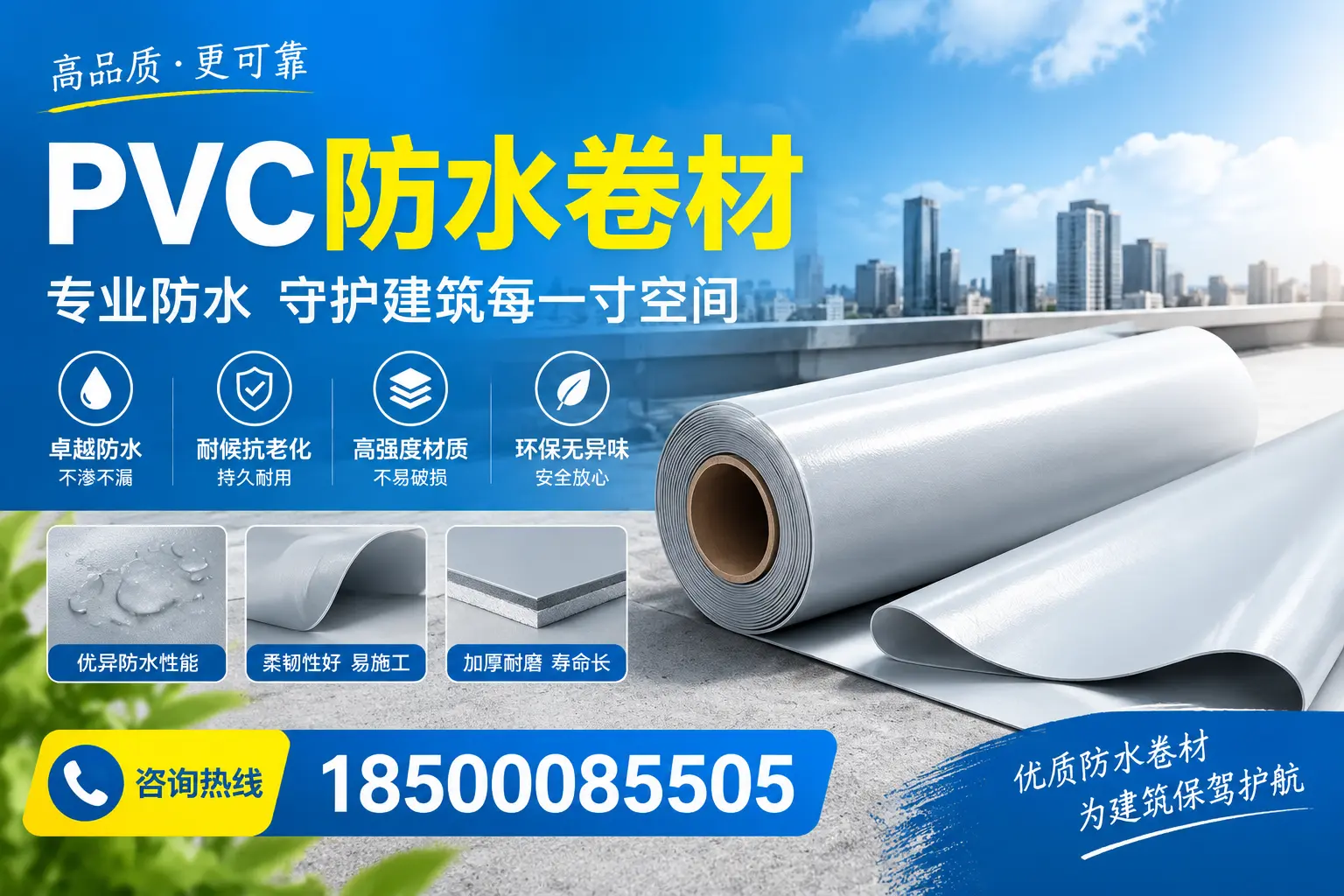 PVC防水卷材的施工流程详解，适合文昌装修工人