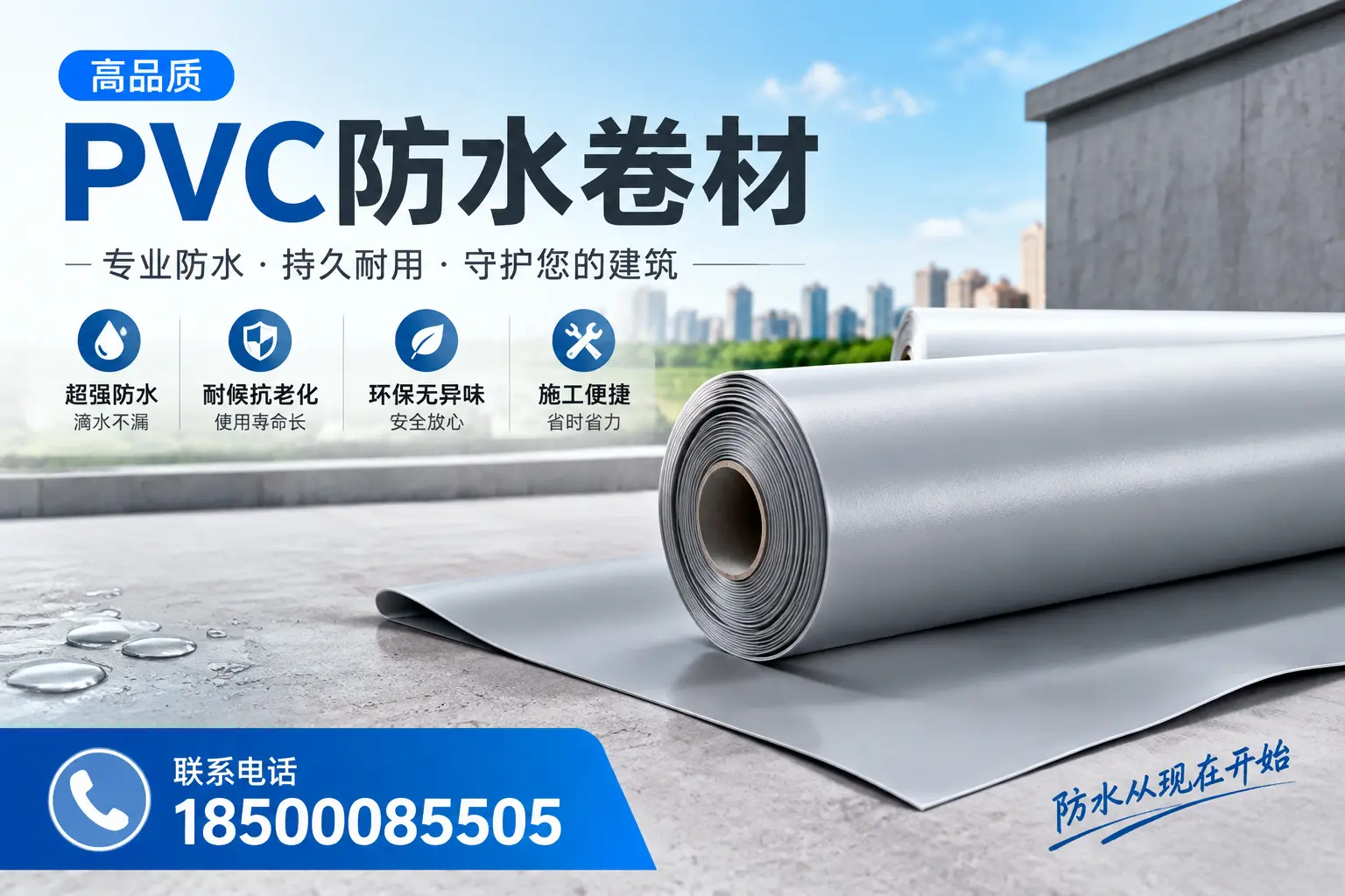 PVC防水卷材的施工流程详解，适合文昌装修工人